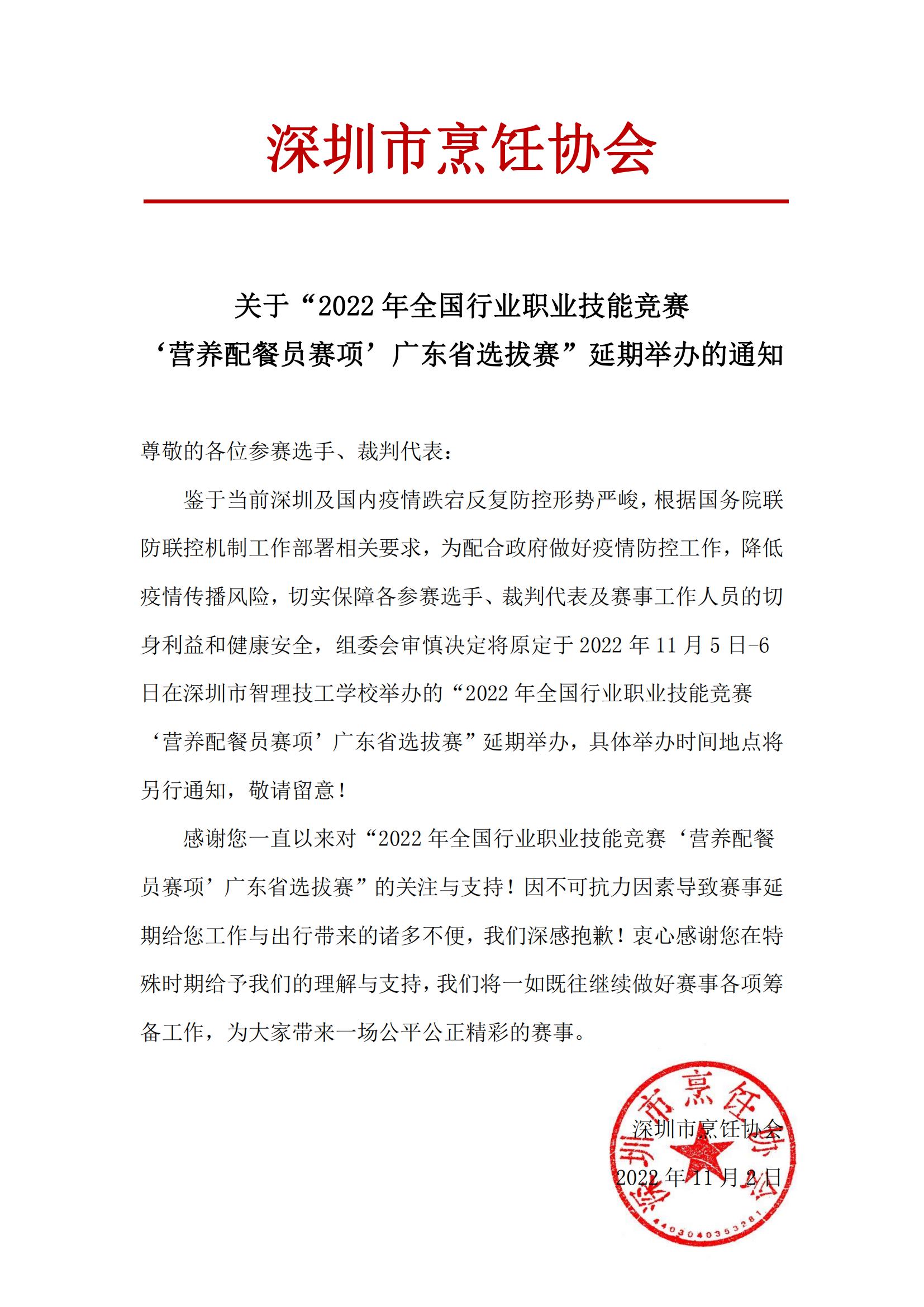 “营养配餐员竞赛”广东省选拔赛延期举办