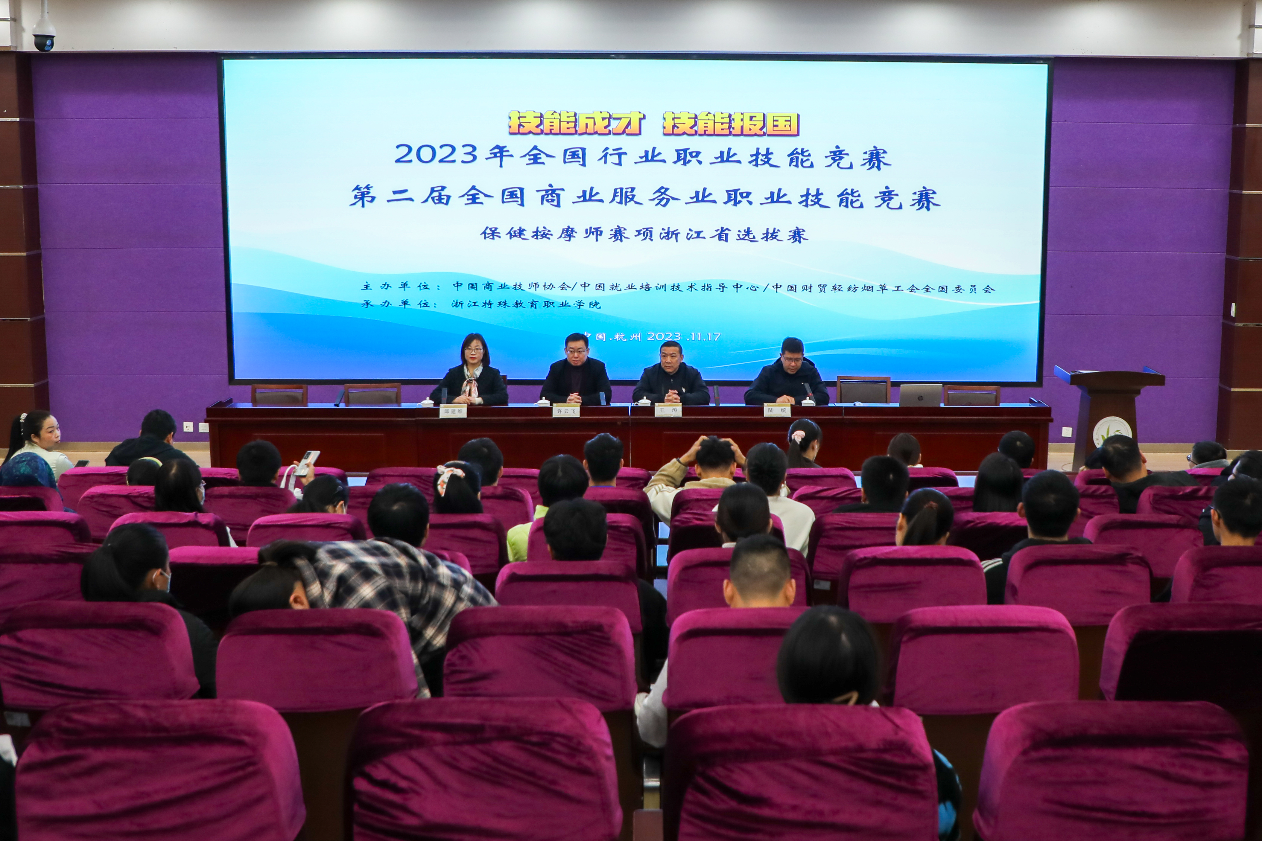 保健按摩师浙江省选拔赛成功举办