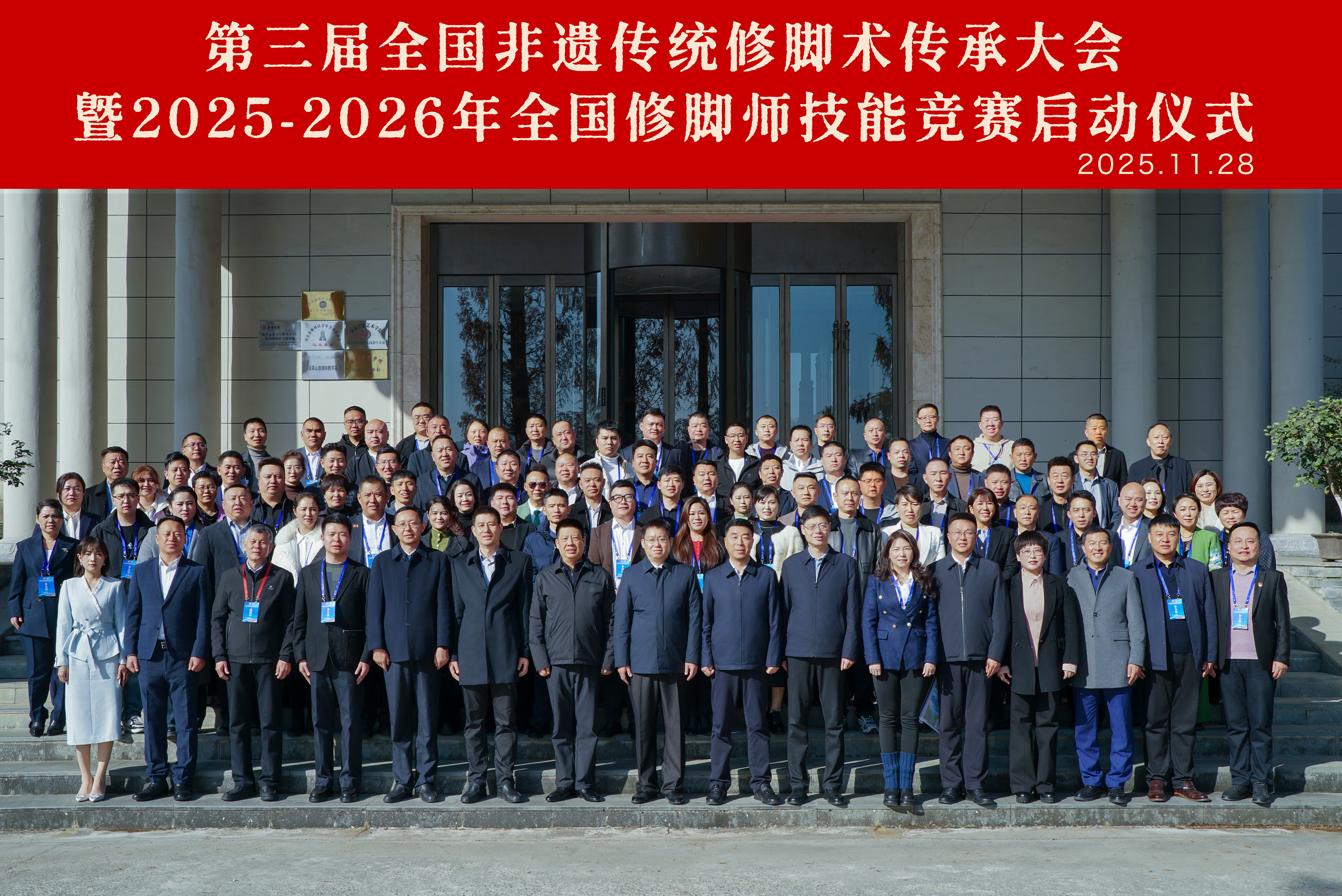 2025-2026年全国商业服务业职业技能竞赛修脚师赛项正式启动